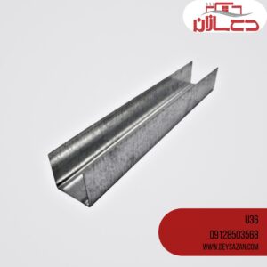 پروفیل U36 ورق 48 بال بلند