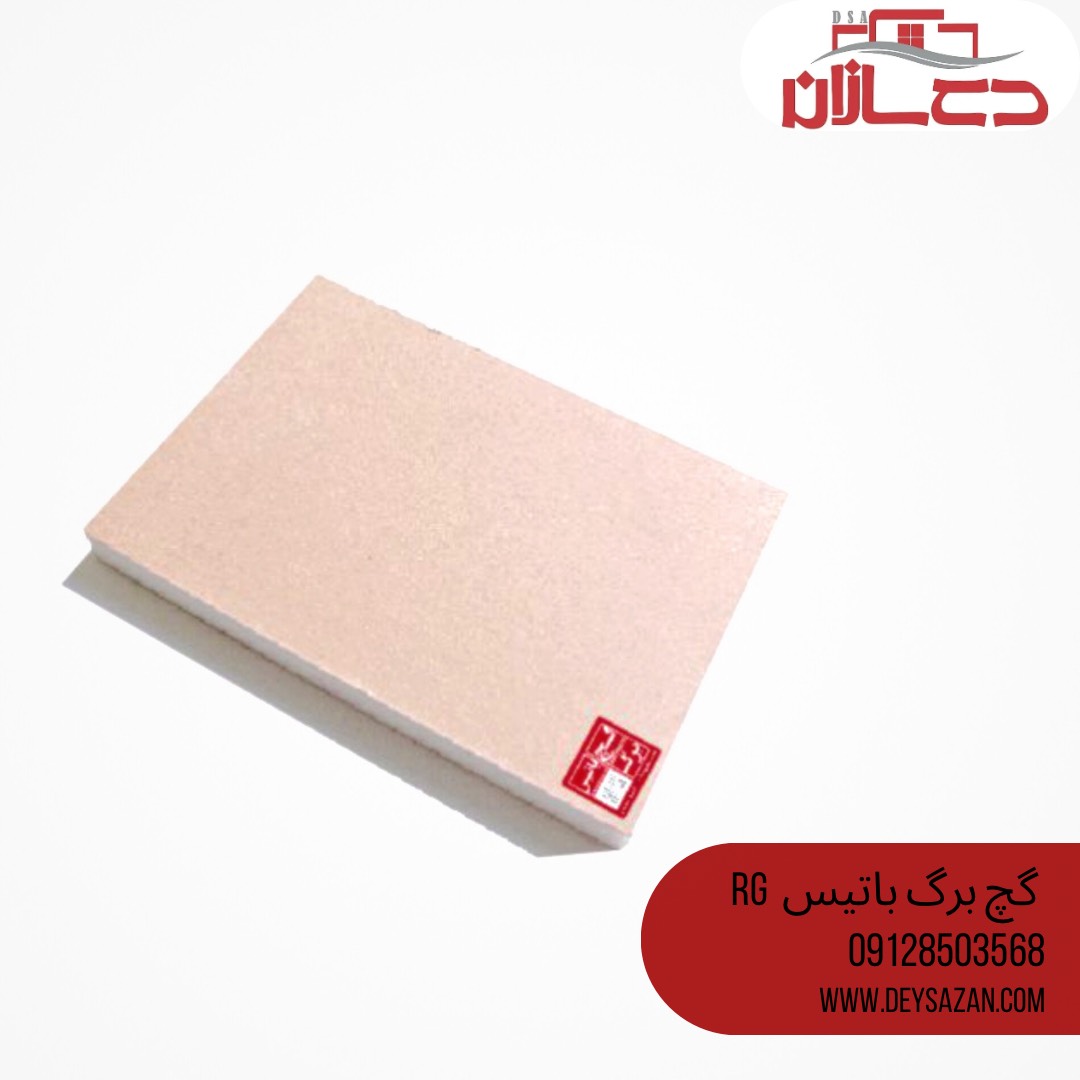 گچ برگ باتیس RG