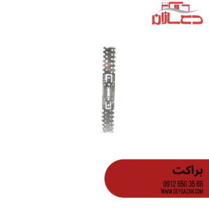 براکت 20 سانتی