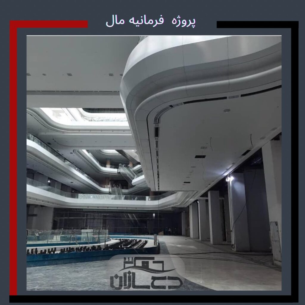 پروژه فرمانیه مال 2