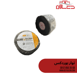 نوار درزگیری بوردکس
