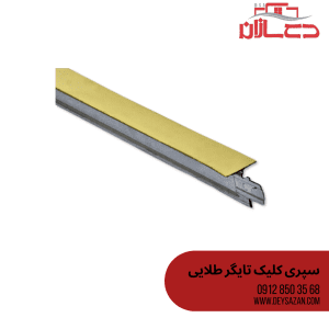 سپری کلیک 0/60 تایگر طلایی