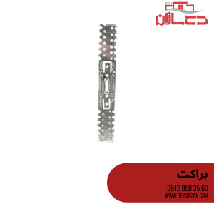 براکت 30 سانتی