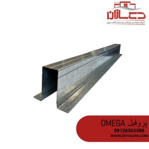 پروفیل OMEGA 3000 کی پلاس