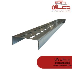 پروفیل UA75-3000 کی پلاس