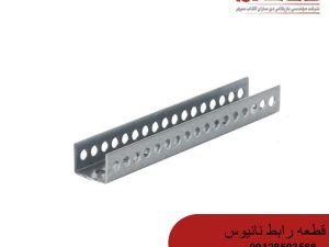 قطعه رابط نانیوس 10 سانتی متری