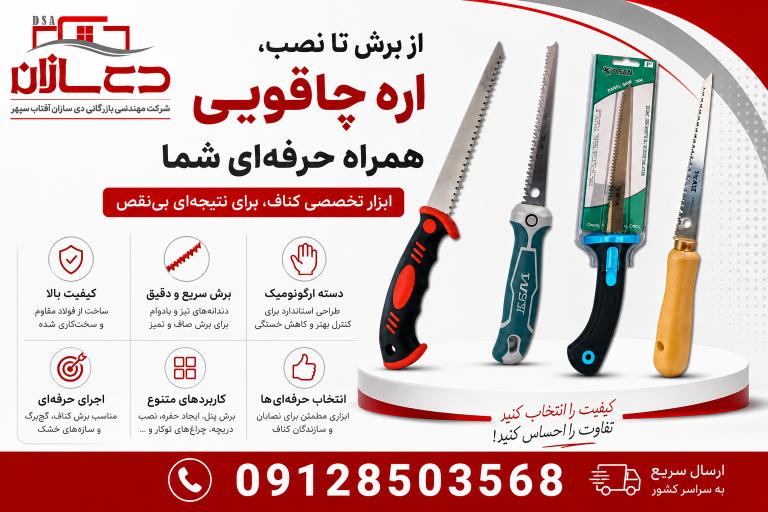 خرید اره چاقویی از دی سازان