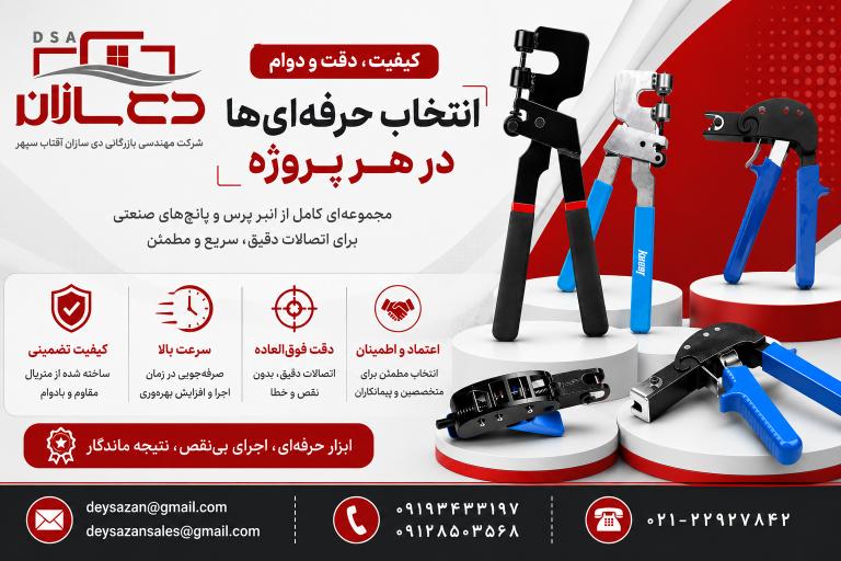 خرید انبر پرس و پانچ کناف با بهترین قیمت و ارسال سریع